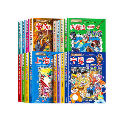 正版速发】大中华寻宝记新书上市