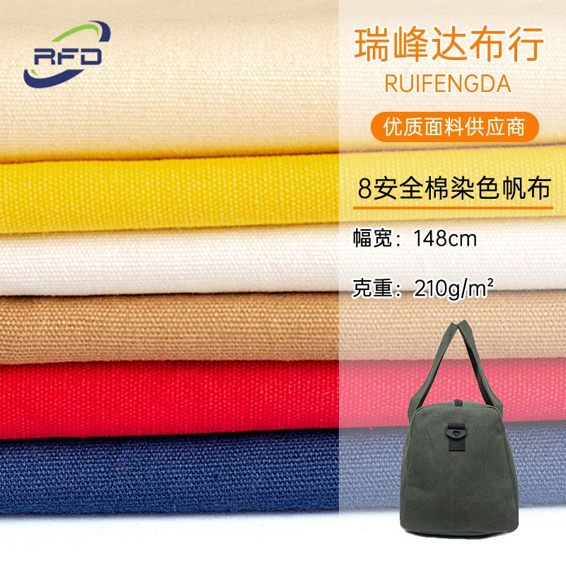 现货多色8安全棉染色帆布 手工艺品箱包鞋材手袋面料帆布包帽子