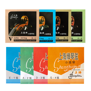 上海牌弦小提琴琴弦弦线中提琴弦钢丝弦e1一弦儿童初学者入门考级