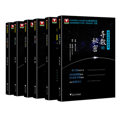 2025浙大优学高中数学导数的秘密