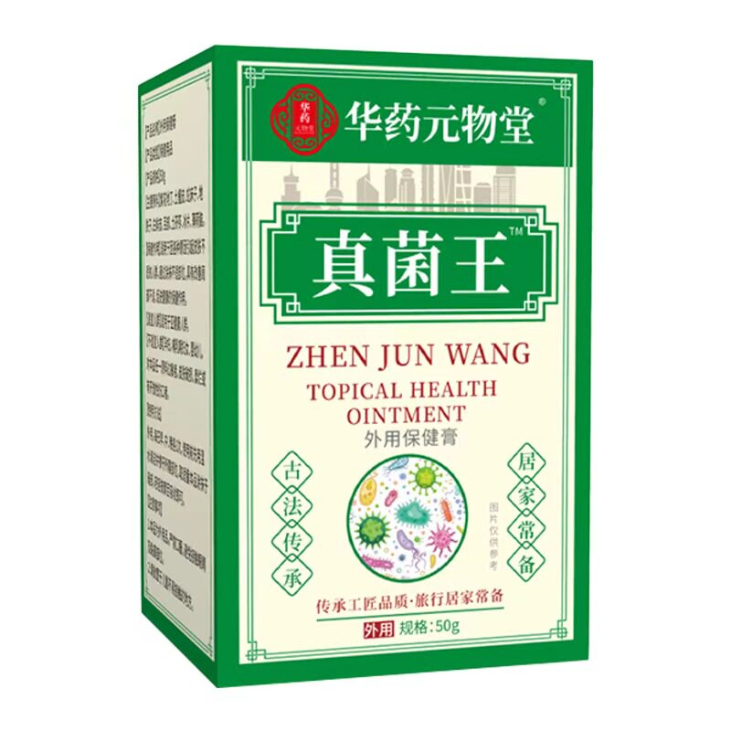 真菌王药膏官方旗舰店正品脚膏抑菌皮肤瘙痒止痒脱皮手足干裂