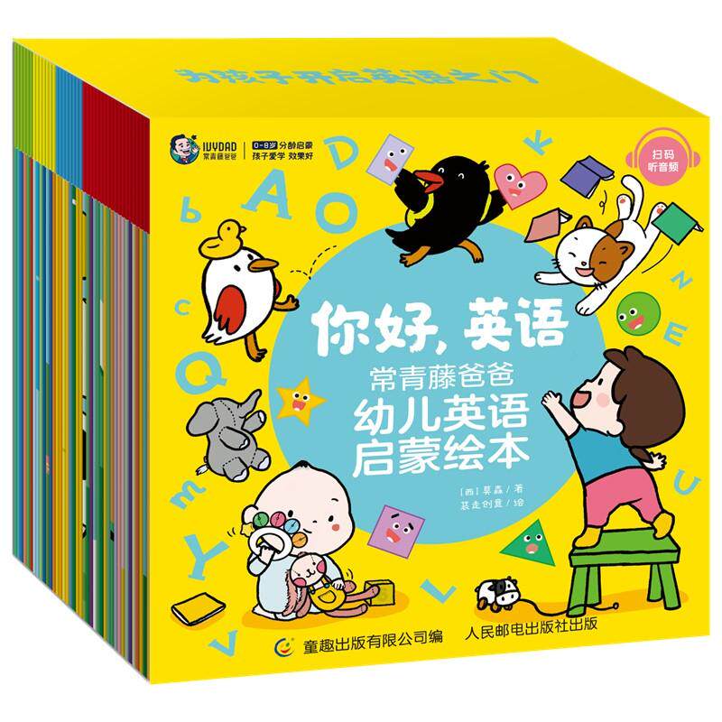 童趣英语启蒙绘本常青藤爸爸