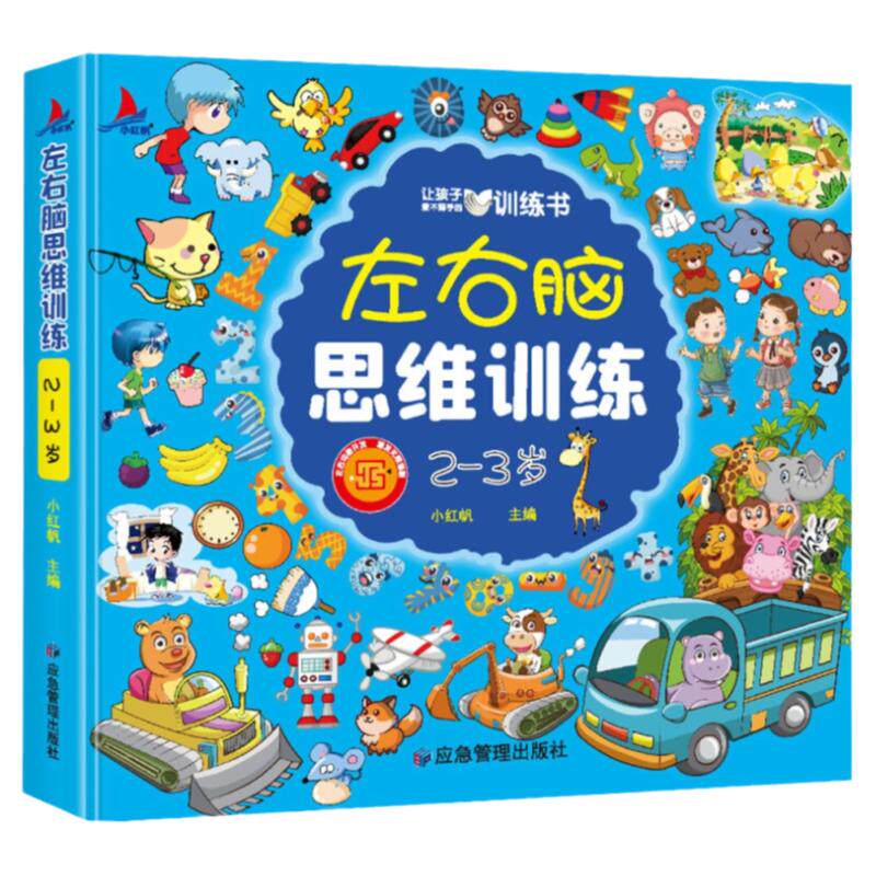 麦芽图书左右脑思维训练