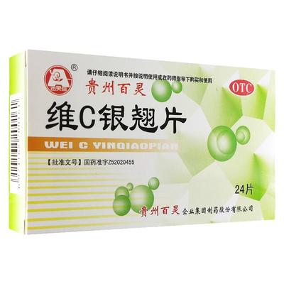 【百灵鸟】维C银翘片1.05mg49.5mg105mg*24片/盒