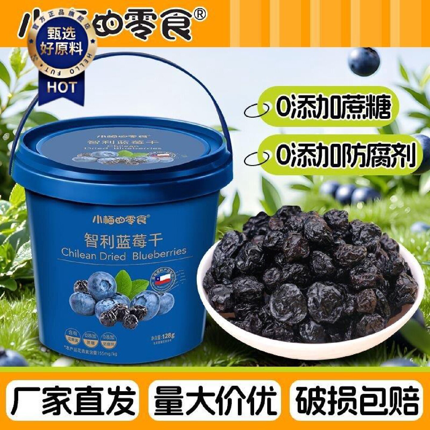 小梅的零食蓝莓干128g原料进口桶装蓝莓蜜饯孕妇儿童休闲健康食品