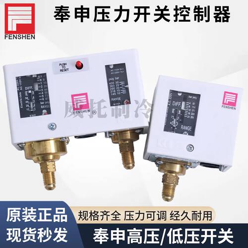议价奉申压力开关控制器PC2E-3-6E-10E-20-30DE/P830E/HME/HLME冷