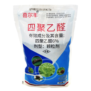 蜗牛药6%四聚乙醛颗粒菜地杀蜗牛鼻涕虫专用药杀虫剂农药蜗牛克星