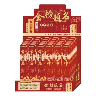 金榜题名状元盲盒笔学生逢考必过中性笔六一儿童奖品节毕业礼物笔