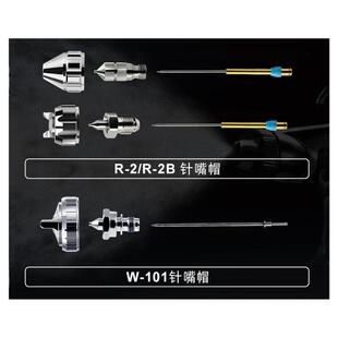 黑克全套针嘴帽原装配件气动喷漆枪R2W71/77/101油漆喷枪针嘴枪咀