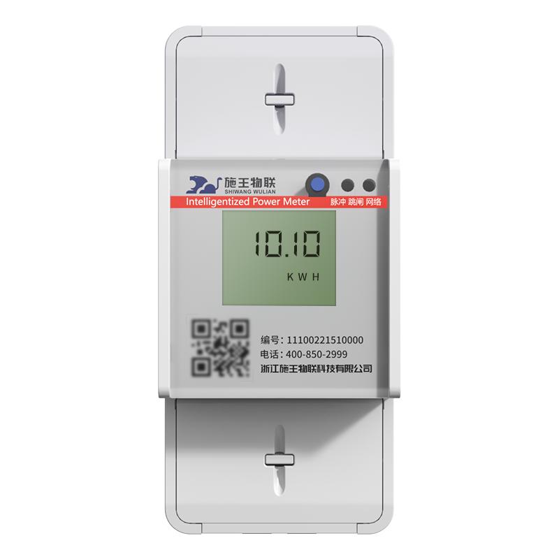 施王物联出租房专用扫码预付费单相三相四线导轨道式家用智能电表