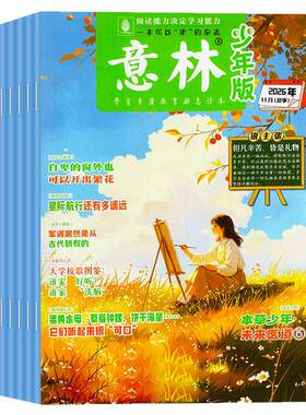 意林官方旗舰店少年版订阅2026年