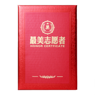 志愿者服务证书表扬防疫证书奖状公益表彰爱心定制定做封皮封面壳