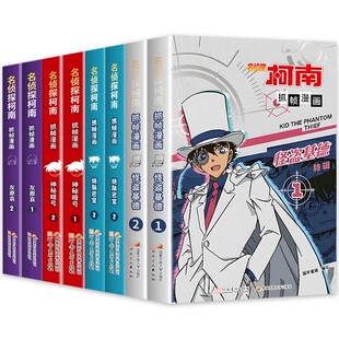 柯南漫画书全套50册探案系列1-10儿童名侦探柯南推理小说故事书男孩破案思维逻辑书动漫动画小学生搞笑校园四五六年级课外书阅读
