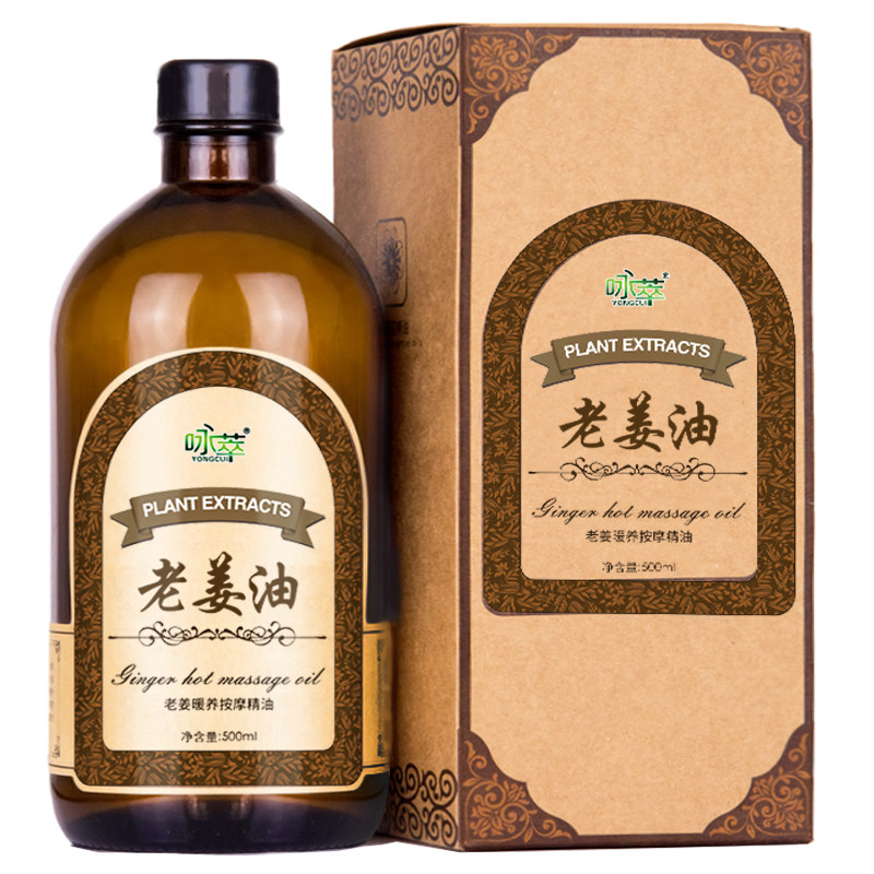 老姜发热按摩油！养生馆自用精油