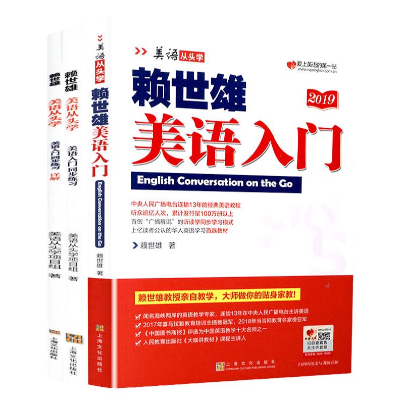 美语从头学系列赖世雄入门+