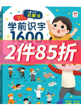 当当网童书3d立体翻翻书学前识字