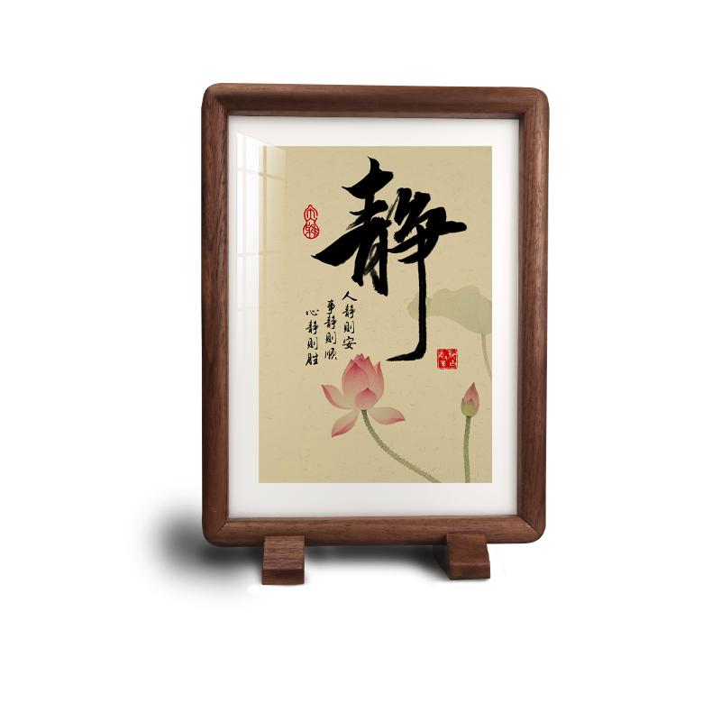 静心黑胡桃全实木办公室书房玄关桌面书法摆件家居环保轻奢字画框
