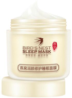 燕窝保湿胶原蛋白熬夜睡眠面膜