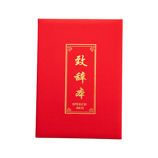 奕本演讲朗诵本主持稿文件夹A4A3致辞宣誓诗歌本外壳封面定制打印