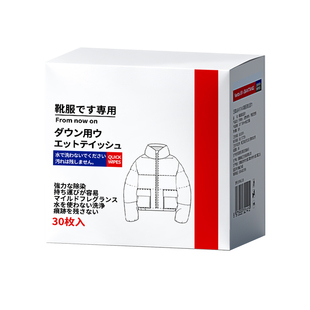 擦羽绒服清洁湿巾免水洗强力去油去污渍专用神器独立包装不留痕剂
