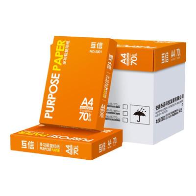 互信a4打印纸加厚无异味