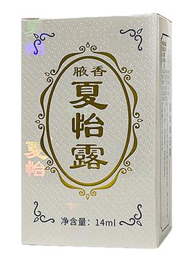 恒健腋香夏怡露腋下狐臭止汗喷雾