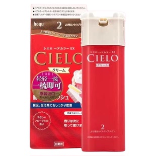 美源日本宣若染发剂CIELO染发膏黑色遮盖白发染发霜植物精华焗油