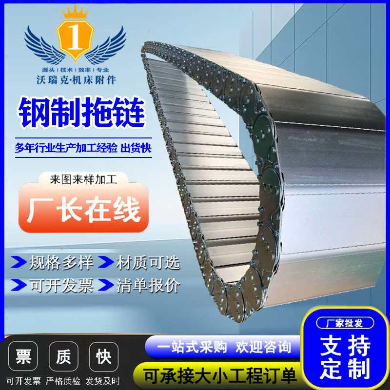 金属钢制拖链不锈钢坦克链机械电缆油管保护机床钢铝拖链生产