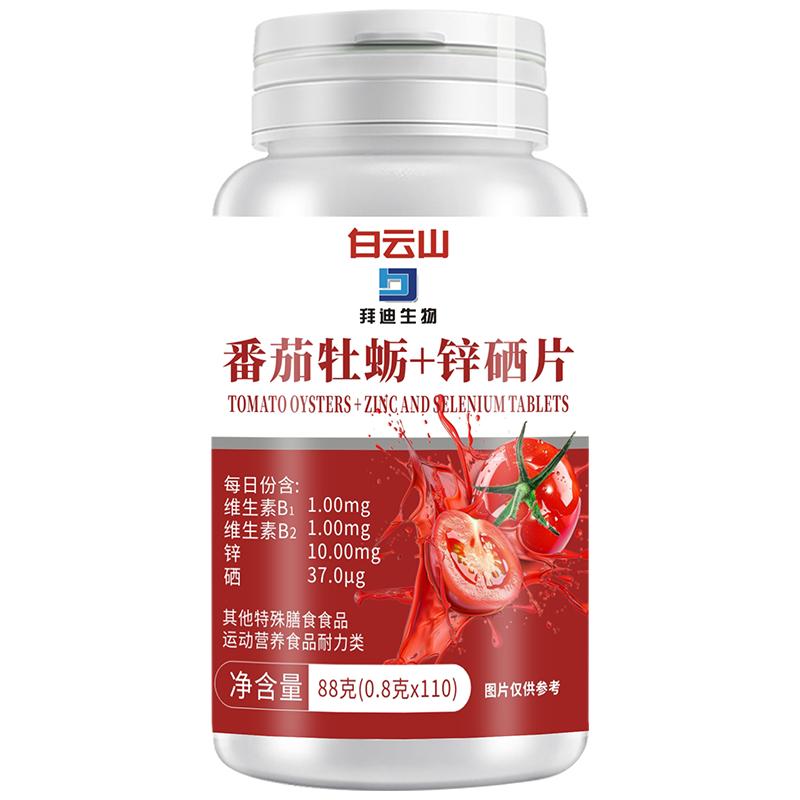番茄红素活力足质量优特添加牡蛎
