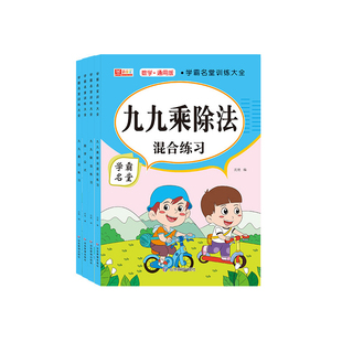二年级九九乘法练习题小学生数学同步口诀表表内99乘除法口算题卡