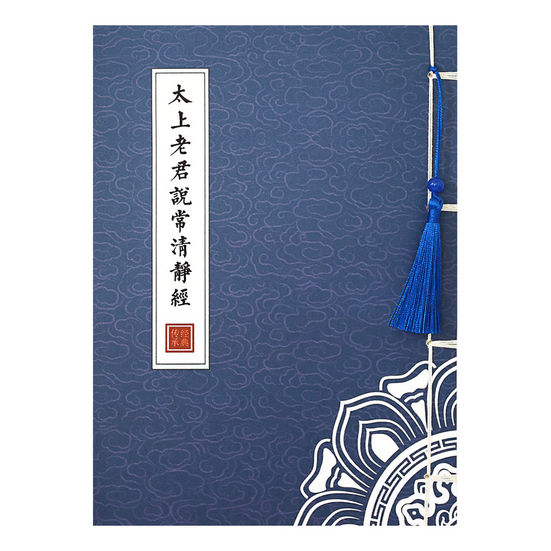 道德三官经临摹字帖清静经