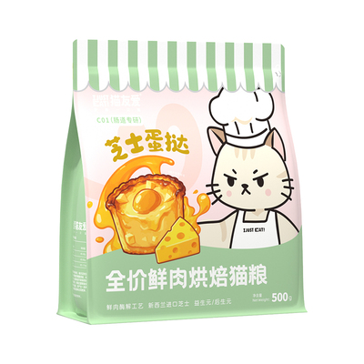 猫友爱C01肠道专研成猫幼猫芝士蛋挞鲜肉酶解烘焙猫粮
