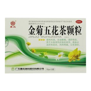 包邮】嘉应 金菊五花茶颗粒10g*12袋/盒大肠湿热凉血解毒清肝明目