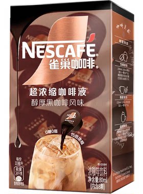 雀巢浓缩咖啡液醇厚黑咖啡风味胶囊冷热即溶饮料焦糖原味冷萃深黑
