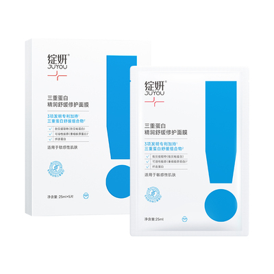 绽妍三重蛋白面膜补水保湿修护屏障胶原舒缓贴片敏感肌滋润护肤女