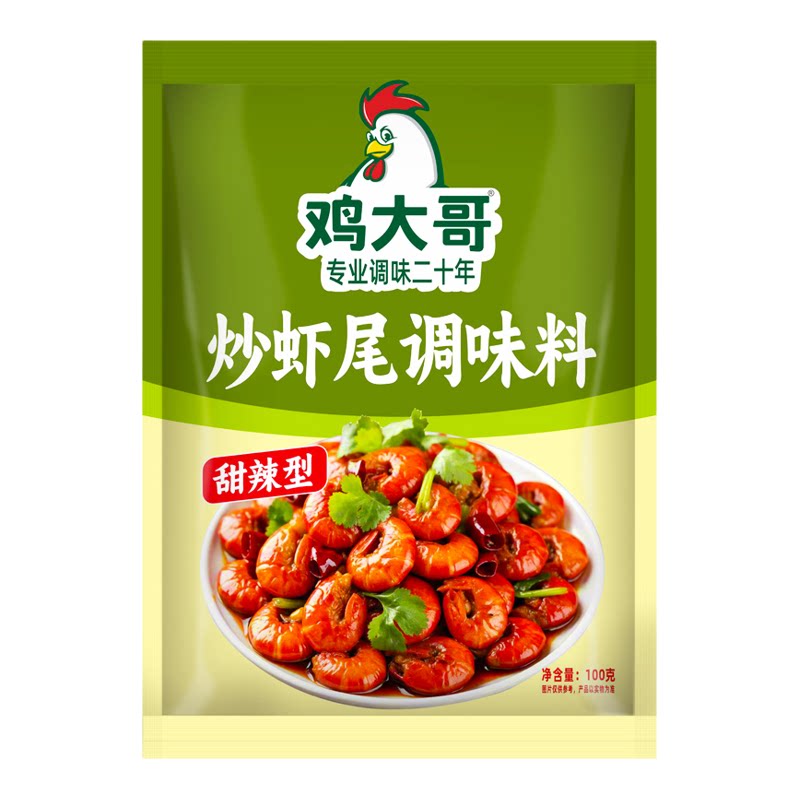 麻辣小龙虾调料包商用调味料