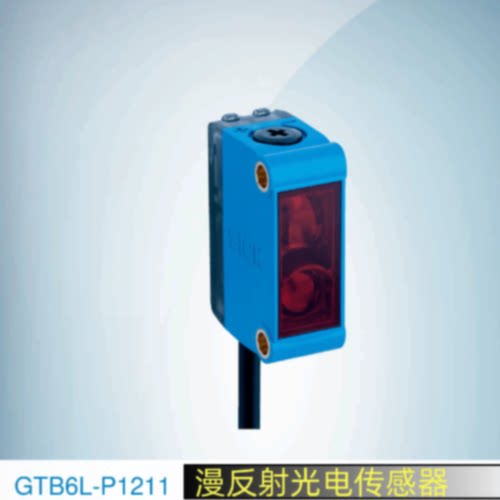 议价SICK西克漫反射光电传感器GTB6L-P1211订货号1109656施克光电