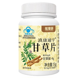 能量藤滇康通宇甘草片蓝帽认证增强免疫力官方正品保证100片