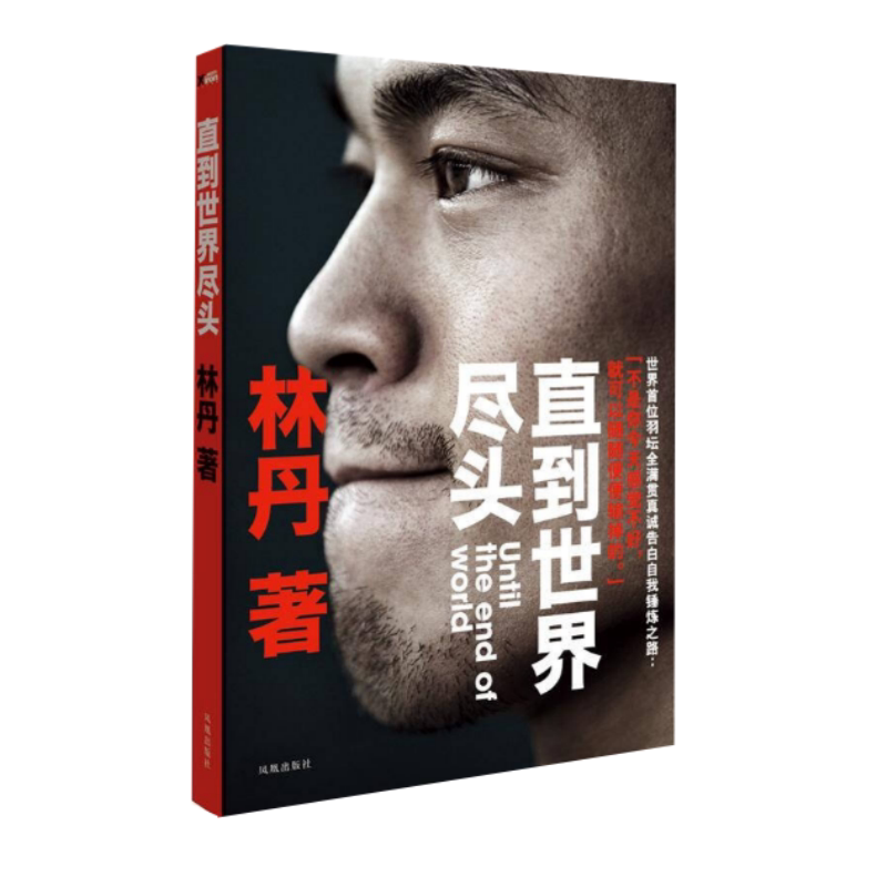 直到世界尽头凤凰出版社