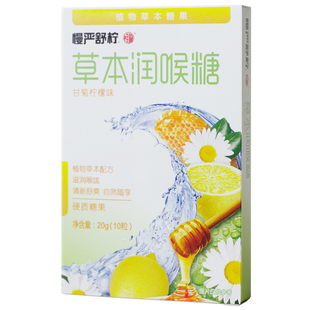 慢严舒柠草本润喉糖罗汉果乌梅柠檬清凉提神教师用嗓喉咙含片糖果