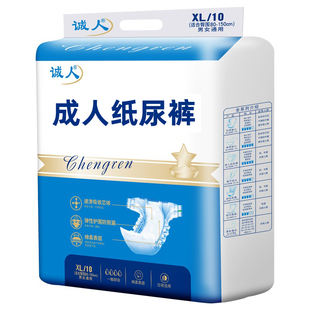 诚人成人纸尿裤老年尿不湿XL加大码男女老人用护理垫大人产妇尿片
