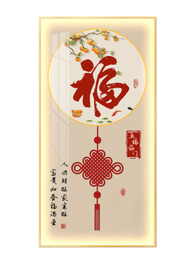 福字LED轻奢玄关走廊装饰画