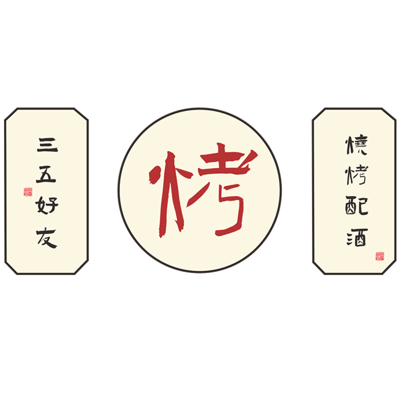 网红复古烧烤肉串店装饰创意墙面工业风小酒饭馆餐饮壁纸挂画布置