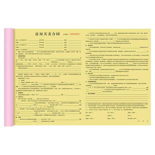 房屋买卖合同三联中介版房产商品房a3购房合约3联二手房买卖协议书房子认购意向金房地产买房卖房售房销售单