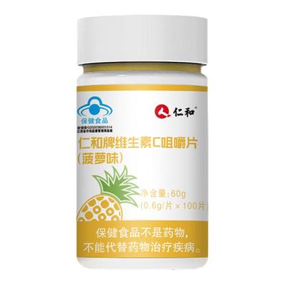 仁和维生素C咀嚼片正品官方