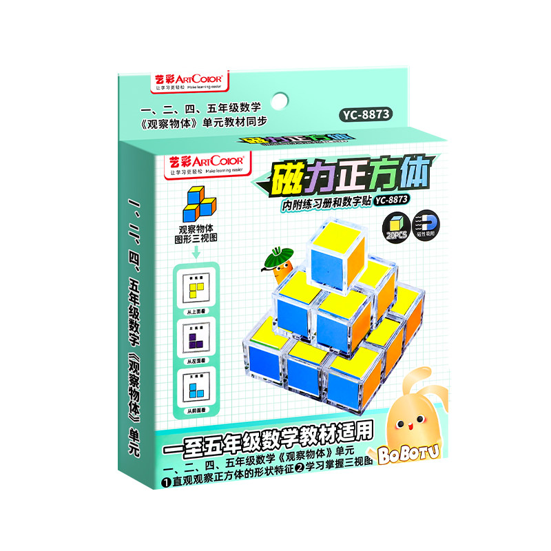 六面六色磁性正方体积木数学教具三视图观察物体小学1-6年级学具