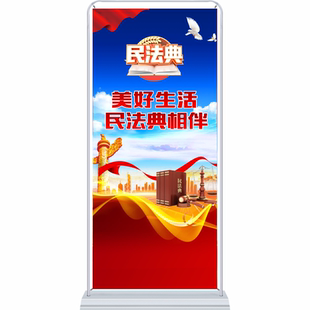 2026年民法典宣传月海报民法典海报民法典门型展架X展架民法典宣传月易拉宝展架海报民法典挂图民法典易拉宝