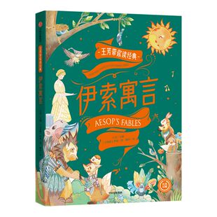 【9-12岁】王芳带你读经典伊索寓言 王芳著 英汉对照加强孩子思维训练拓展孩子知识边界帮助孩子自主阅读 中信出版社图书正版