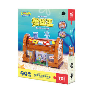 TOI图益拼图海绵宝宝成人版3d立体拼插模型手工diy玩具摆件蟹堡王