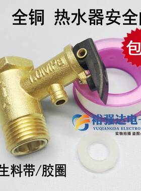 通用0.7/0.8/0.9mpa电热水器安全阀止回单向泄压减压阀漏排水配件